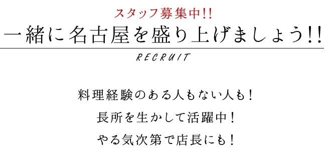 一緒に名古屋を盛り上げましょう